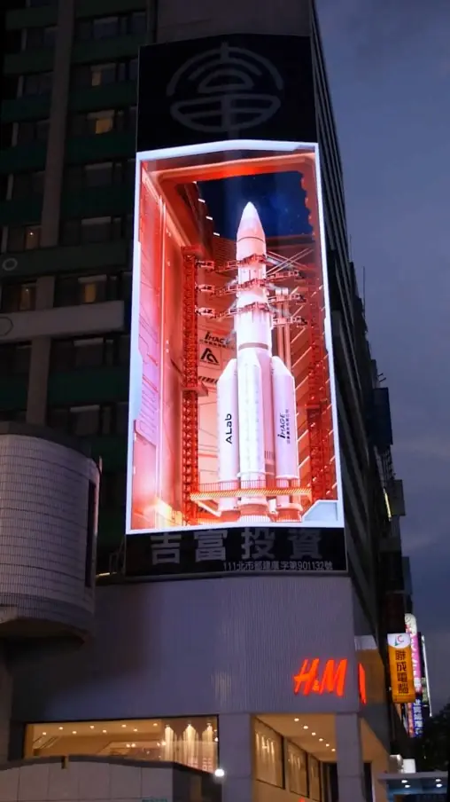 印象3D裸眼火箭升空！