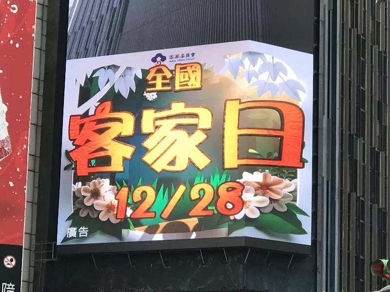 客家委員會 客家日