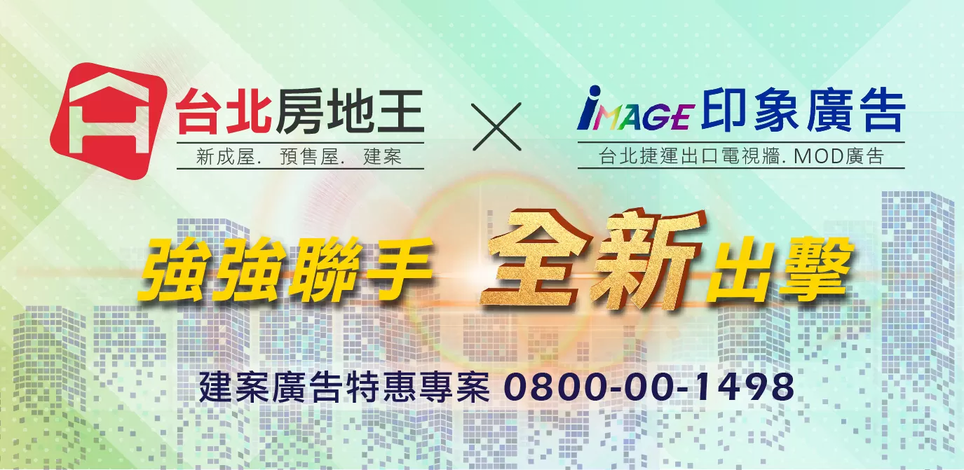 110.11 獨家代理『台北房地王』廣告業務