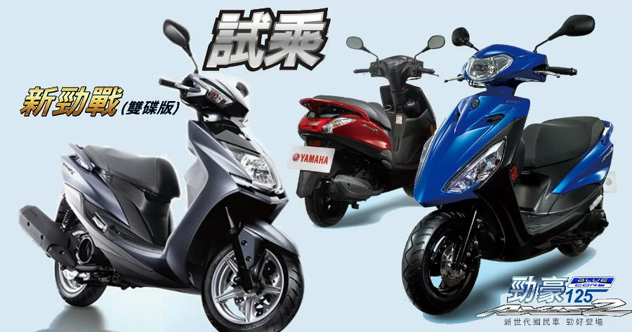 YAMAHA 新車試乘 YAMAHA 新車試乘