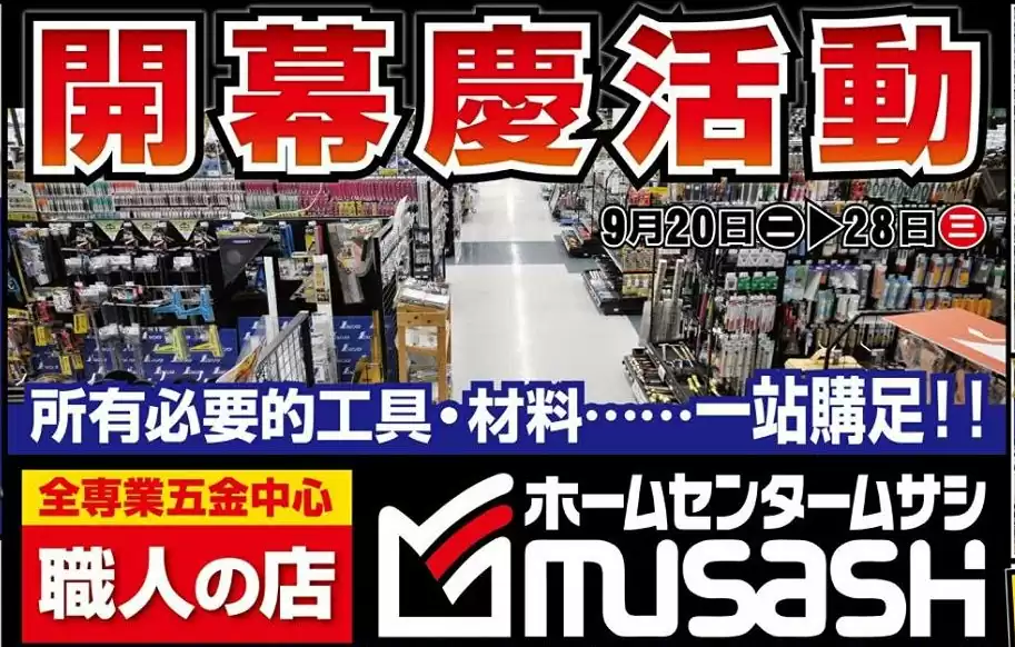 MUSASHI 職人の店開幕 MUSASHI 職人の店開幕