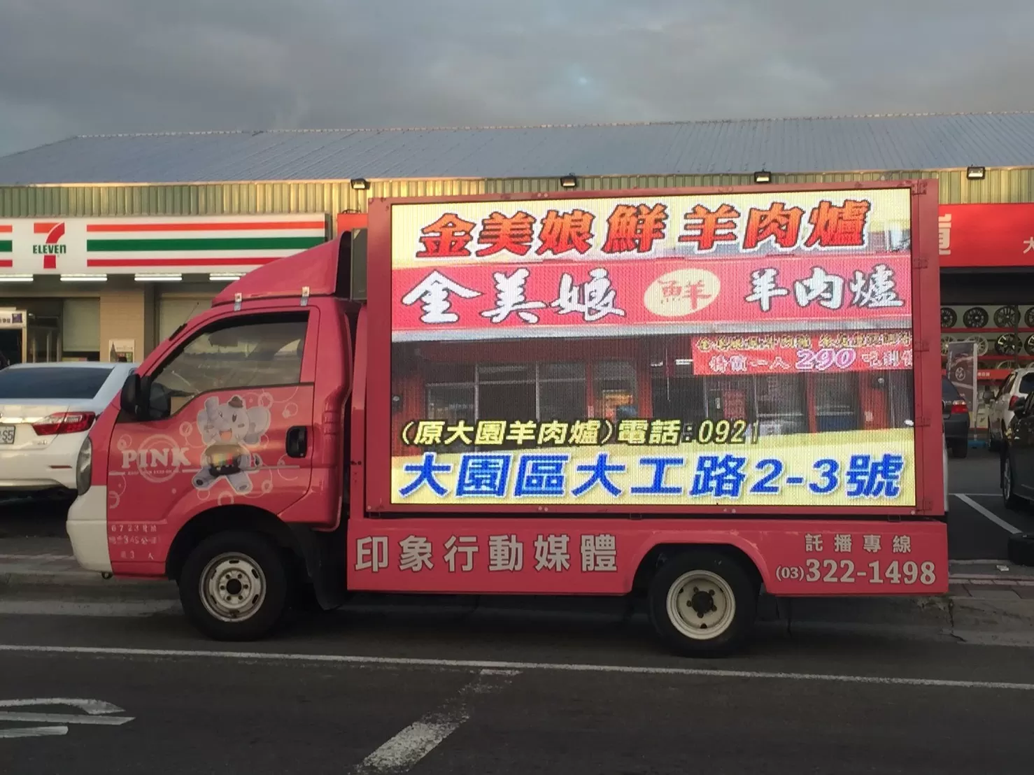 金美娘羊肉爐週年慶