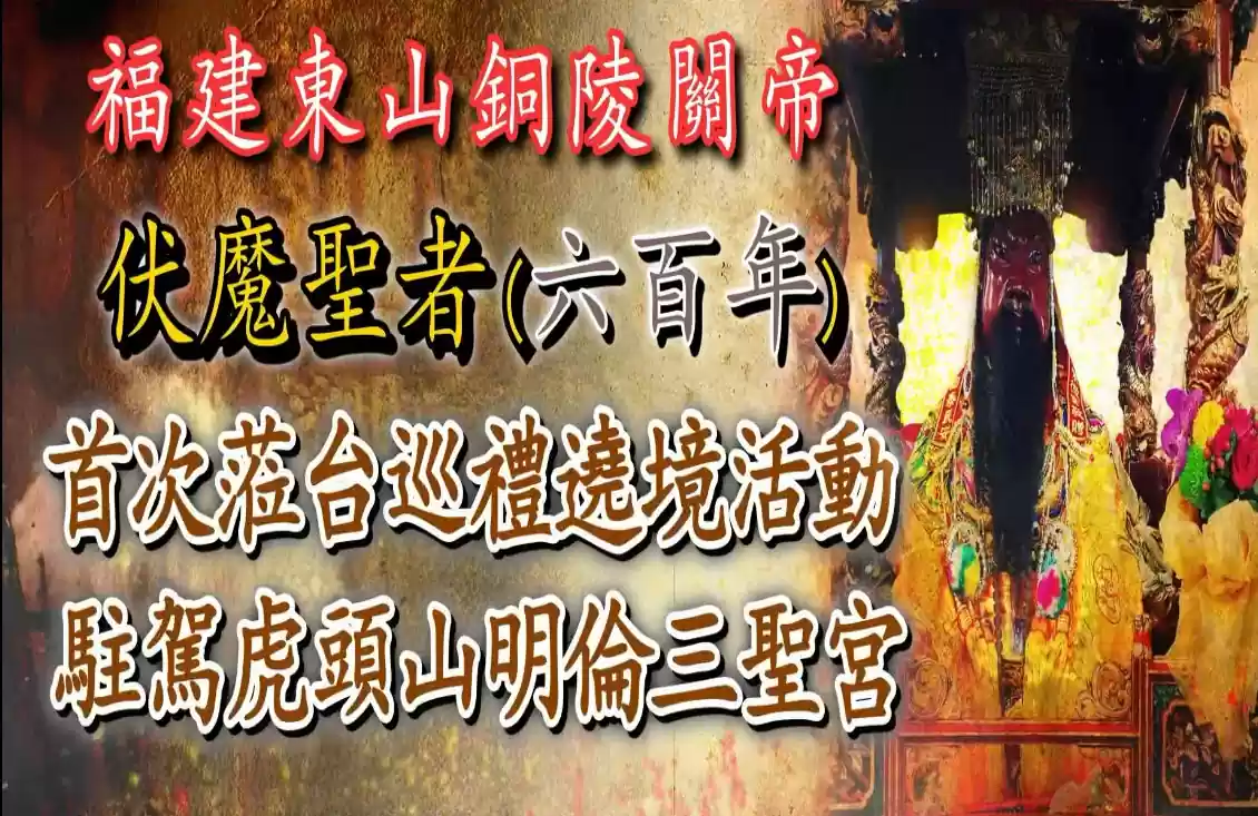 桃園明倫三聖宮 繞境祈福 桃園明倫三聖宮 繞境祈福