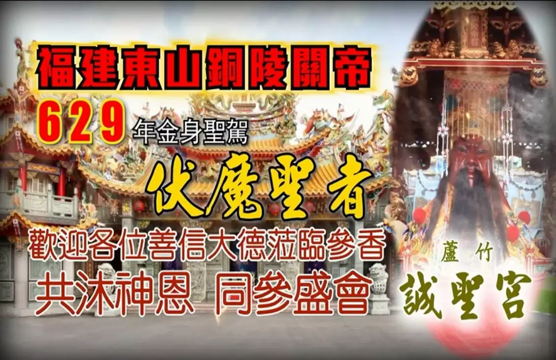 蘆竹誠聖宮 繞境祈福 蘆竹誠聖宮 繞境祈福