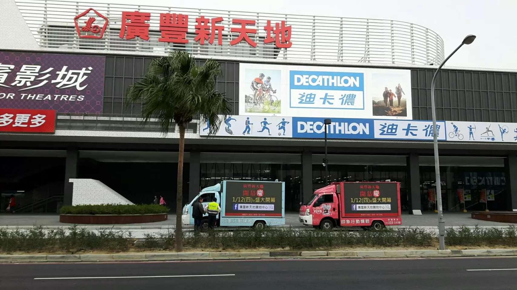 八德 廣豐新天地 開幕