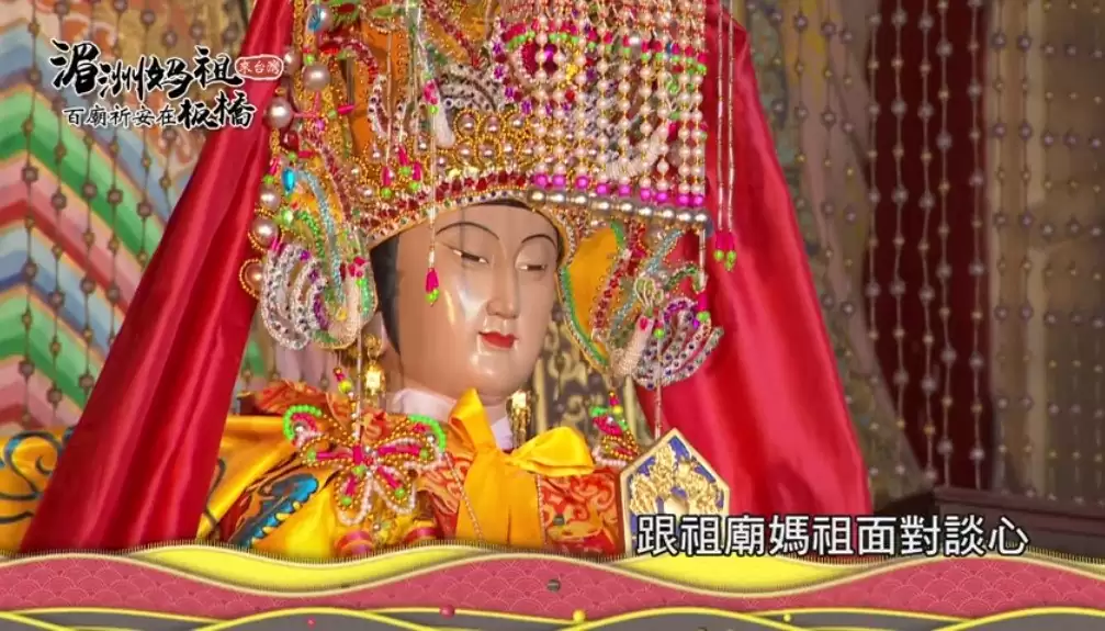 湄洲媽祖來台灣 百廟祈安在板橋