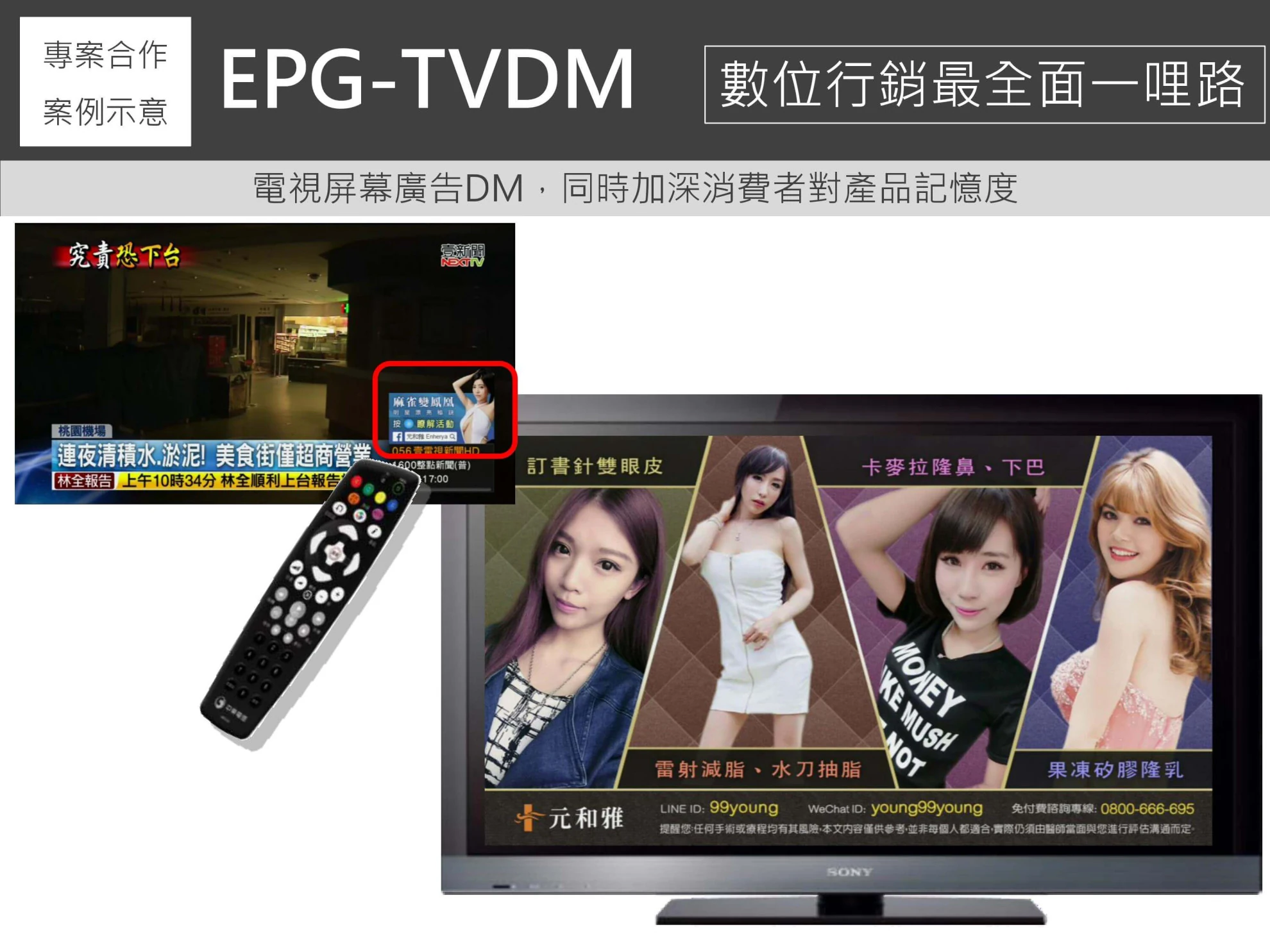 中華電信MOD轉台置入廣告