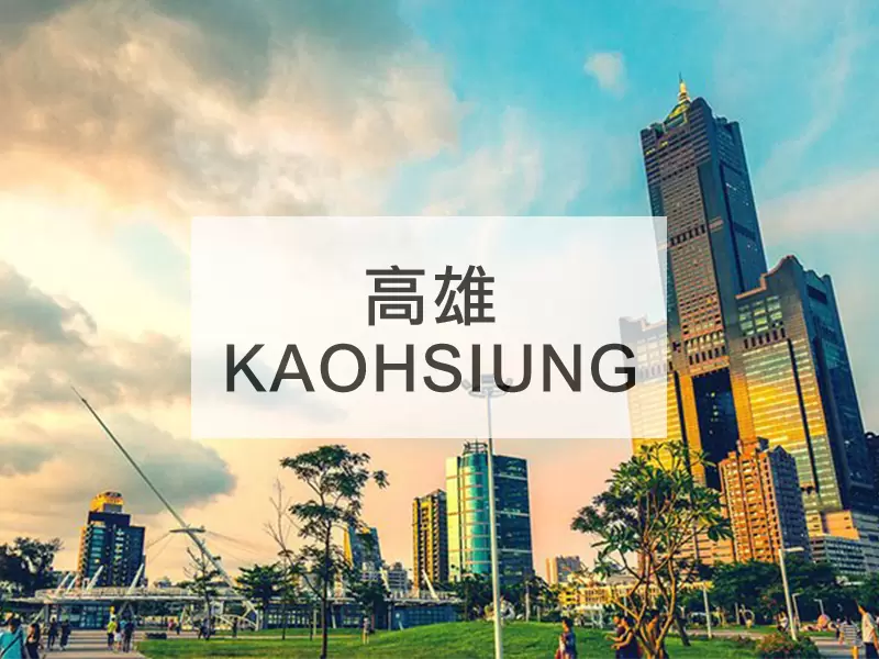 高雄