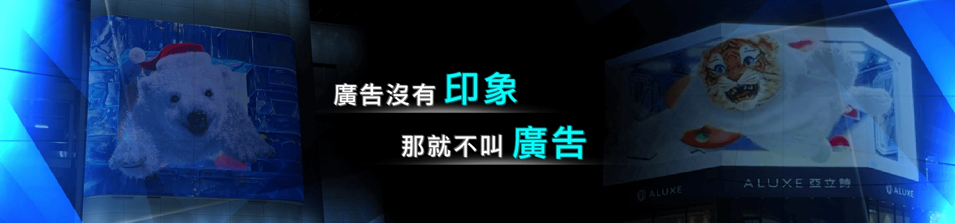 廣告沒有印象,就不叫廣告 廣告沒有印象,就不叫廣告